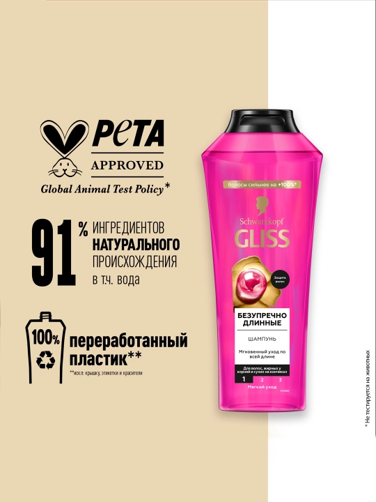 Uzoq sochlar uchun shampun Gliss Kur Supreme Length, 200 ml - 