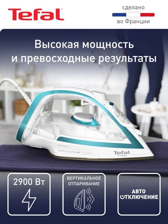Утюг Tefal Puregliss FV8044E0 - 