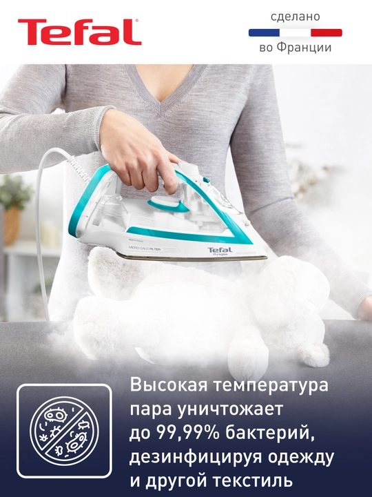 Утюг Tefal Puregliss FV8044E0