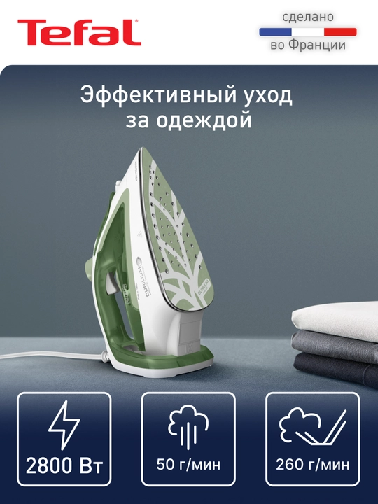 Утюг Tefal Easygliss Eco FV5781E1 - 