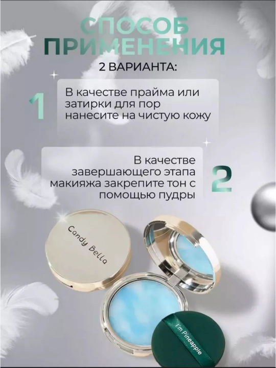 Пудра для лица матирующая бесцветная компактная CANDY BELLA