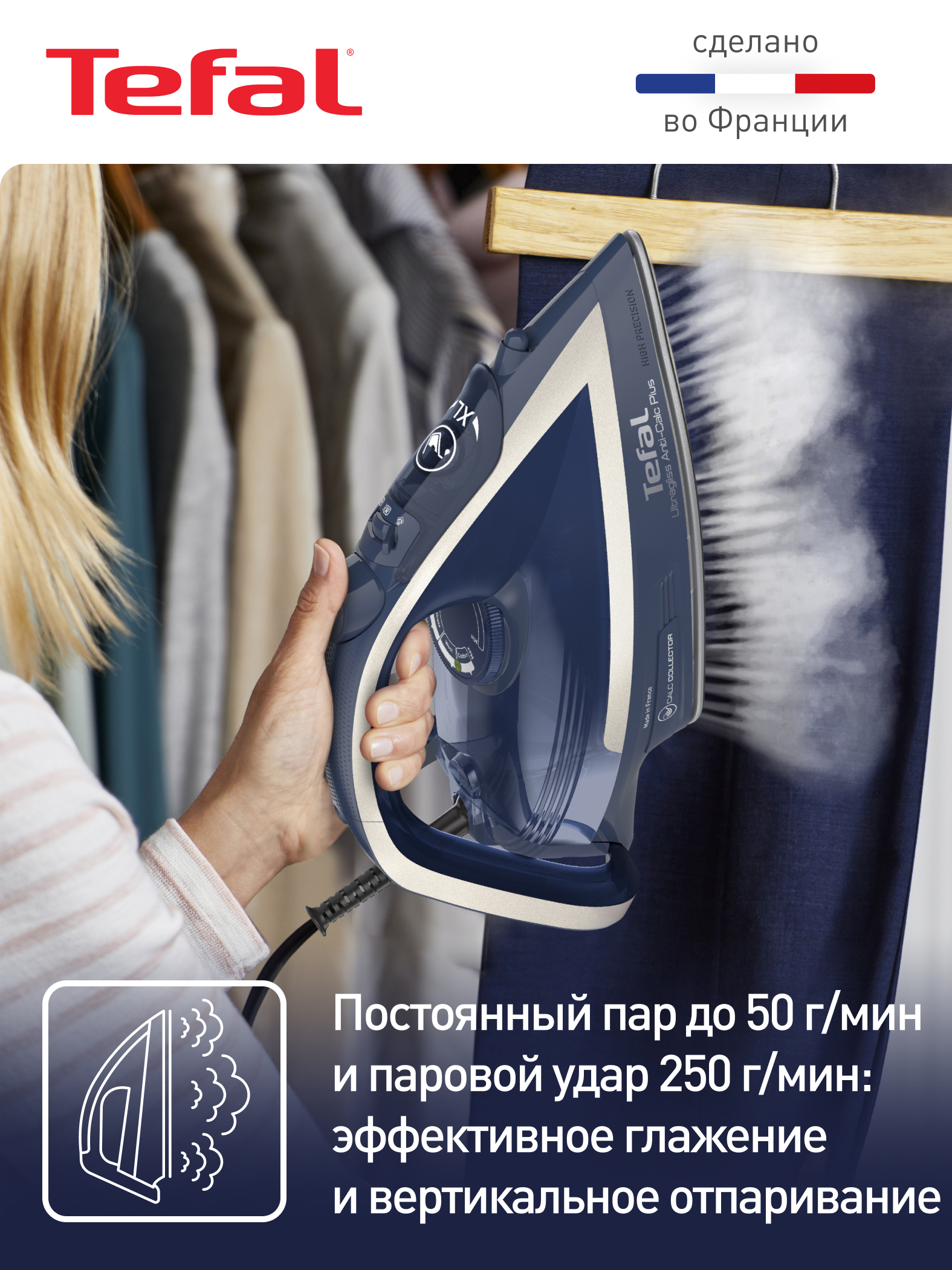 Утюг Tefal Ultragliss Plus FV6830E0
