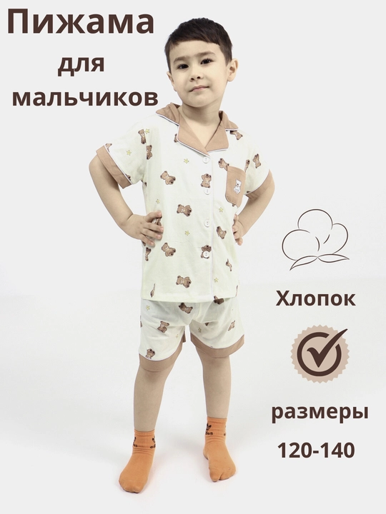 Летняя пижама для мальчиков, из дышащего хлопка Китайского производства - 