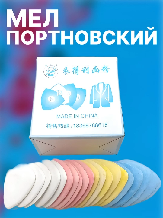 Портновской мыло мел, для точной разметки тканей, кроя - 