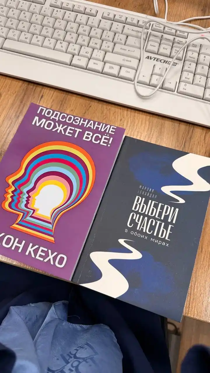 Подсознание может все, Джон Кехо