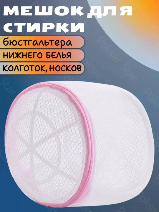 Мешок для стирки белья, одежды, обуви, многоразовый, для стирки в машине