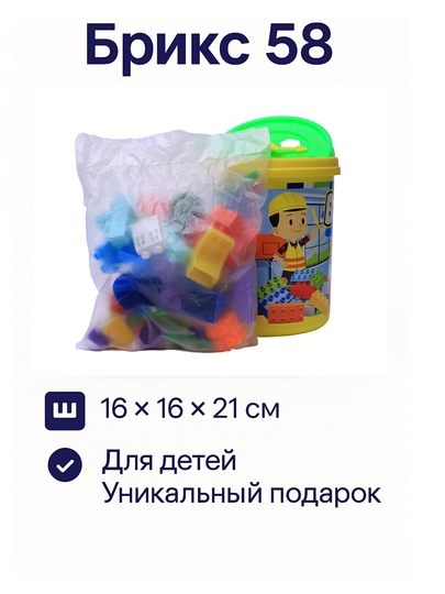 Блочный конструктор для детей,  деталей, в ведёрке лего блок
