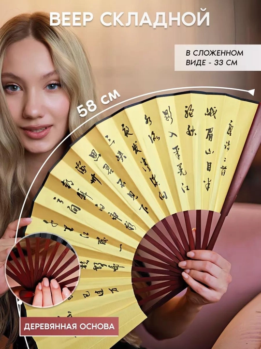 Бамбуковый веер 