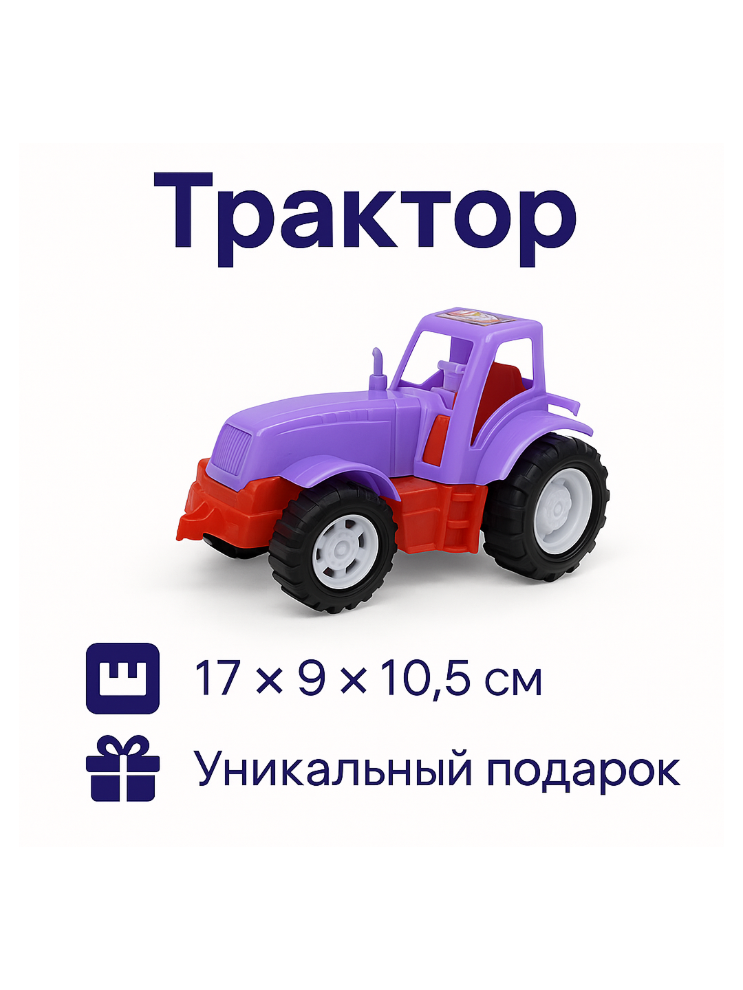 Игрушечный трактор для детей, пластиковая машинка 15×9×11 см, 3+