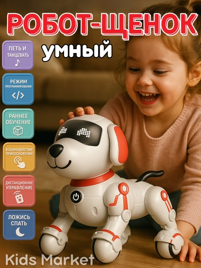 Робот собака, интерактивная игрушка робот, умный щенок со звуком — TOYMAG-UMROB33-ВИШН