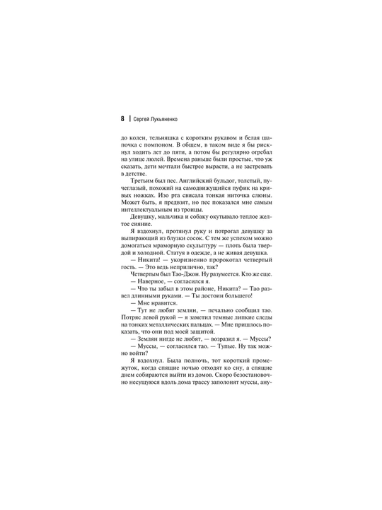 Poiski utrachennogo zavtra, Lukyanenko Sergey