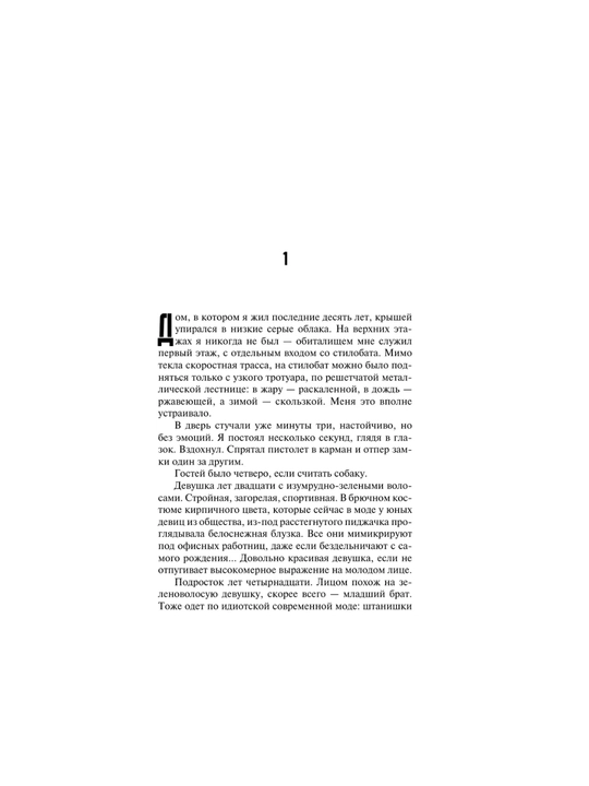 Poiski utrachennogo zavtra, Lukyanenko Sergey