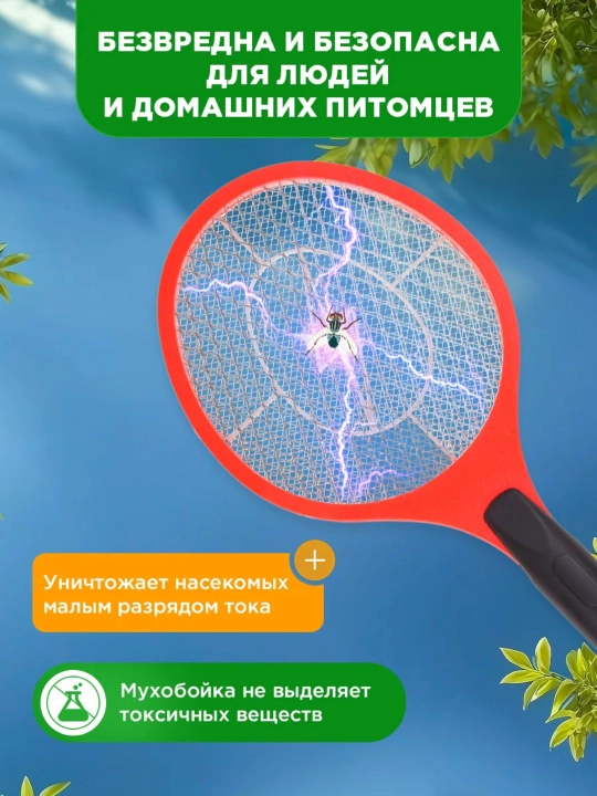 UV chiroqli, chivin va pashshalarga qarshi, elektr chivin o'ldirgich raketka
