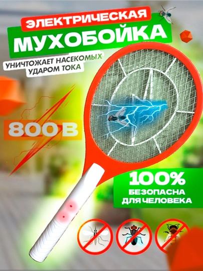Электрическая ракетка-уничтожитель комаров и мух, с ультрафиолетовым излучением — ESHOP-RAKETKA-ЖЕЛТ