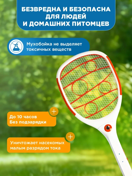 UV chiroqli, chivin va pashshalarga qarshi, elektr chivin o'ldirgich raketka