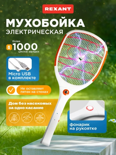 Электрическая ракетка-уничтожитель комаров и мух, с ультрафиолетовым излучением — ESHOP-RAKETKA-ГОЛУБ