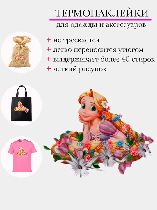 Термонаклейка, термотрансфер для ткани, украшение для одежды - 