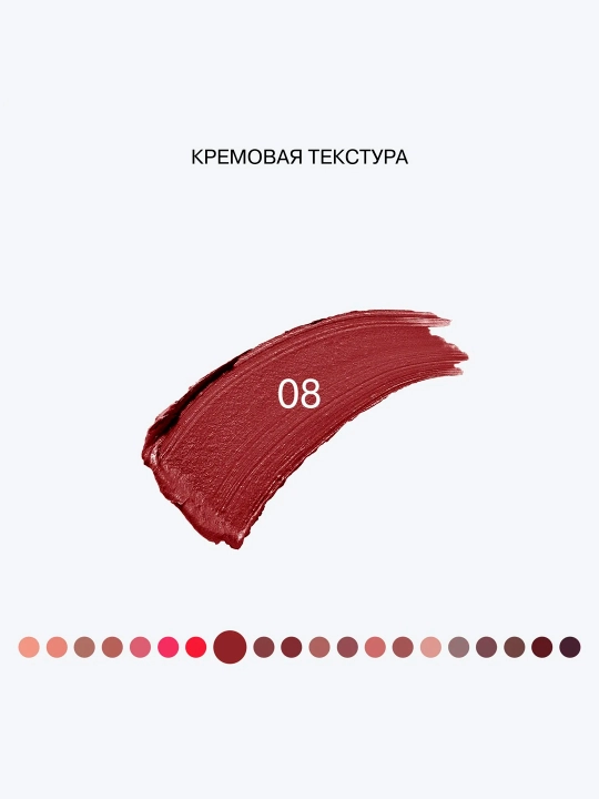Помада стик Influence Beauty INFLUENCE, тон 08