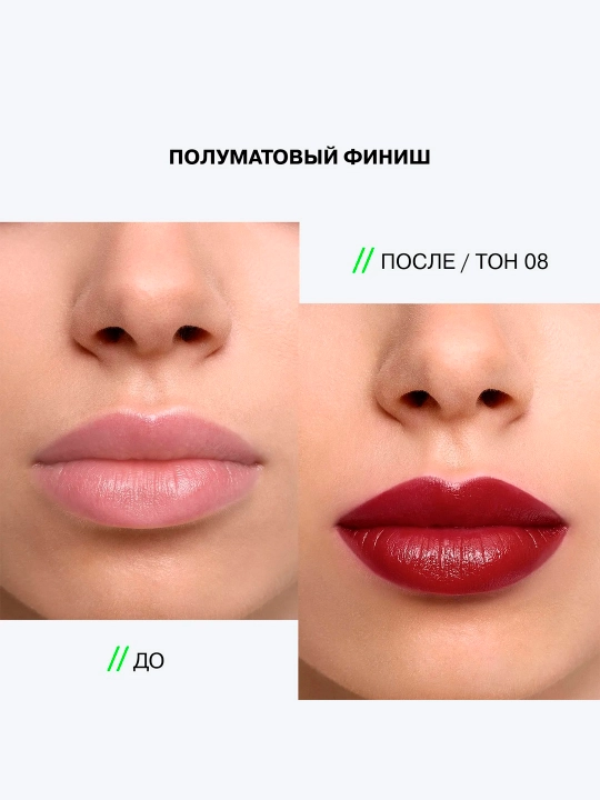 Помада стик Influence Beauty INFLUENCE, тон 08