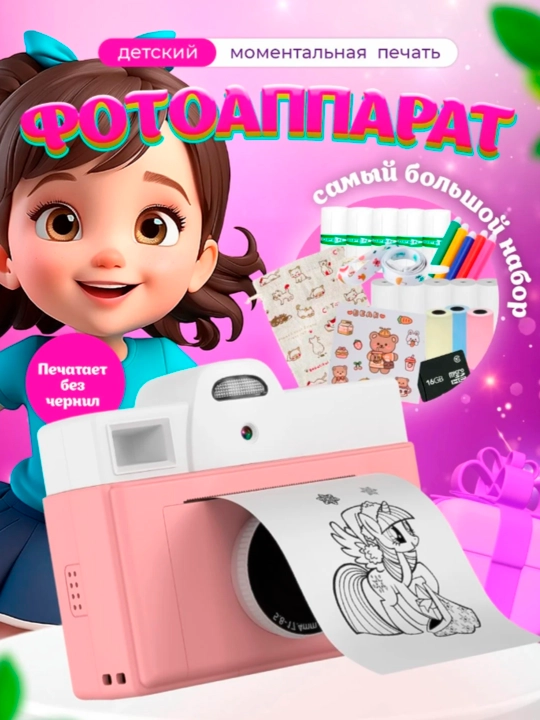 Bolalar uchun tezkor kamera, sovg'alar bilan mini foto printer - 