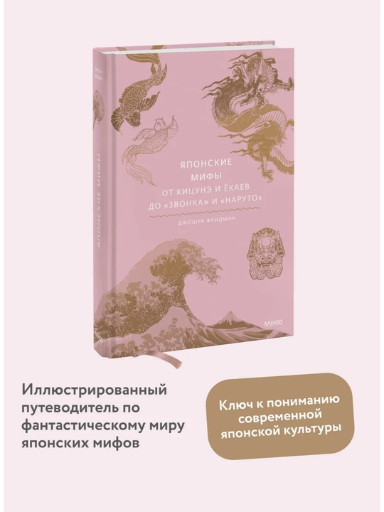 Yaponskiye mify, Ot kitsune i yokayev do «Zvonka» i «Naruto», Dzhoshua Fridman - 