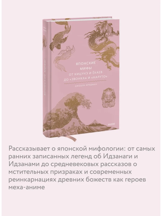 Yaponskiye mify, Ot kitsune i yokayev do «Zvonka» i «Naruto», Dzhoshua Fridman