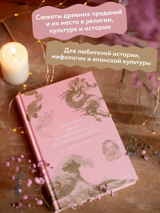 Yaponskiye mify, Ot kitsune i yokayev do «Zvonka» i «Naruto», Dzhoshua Fridman