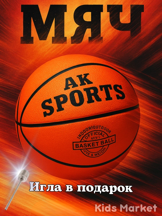 Баскетбольное кольцо детское на стойке, подвесной щит, баскетбольный мяч