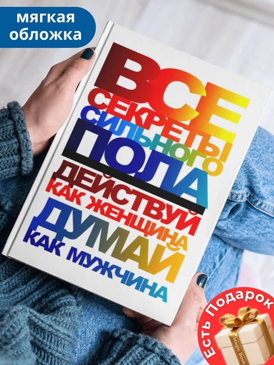 Все секреты сильного пола, Белов Н. В - 