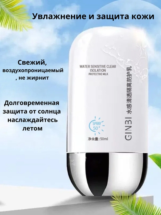 Quyoshdan himoyalovchi, quyosh kremi, suv o'tkazmaydigan, SPF 50+, 50 ml