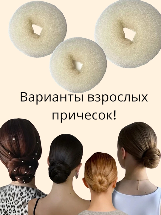 Бублик-пончик для волос, большой, 8 см, 10 см
