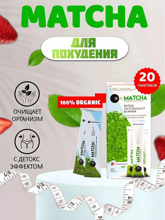 Choy "Matcha Detox", ozish uchun uchun, ko'k, antioksidant,ozish uchun,ozdiruvchi choy - 