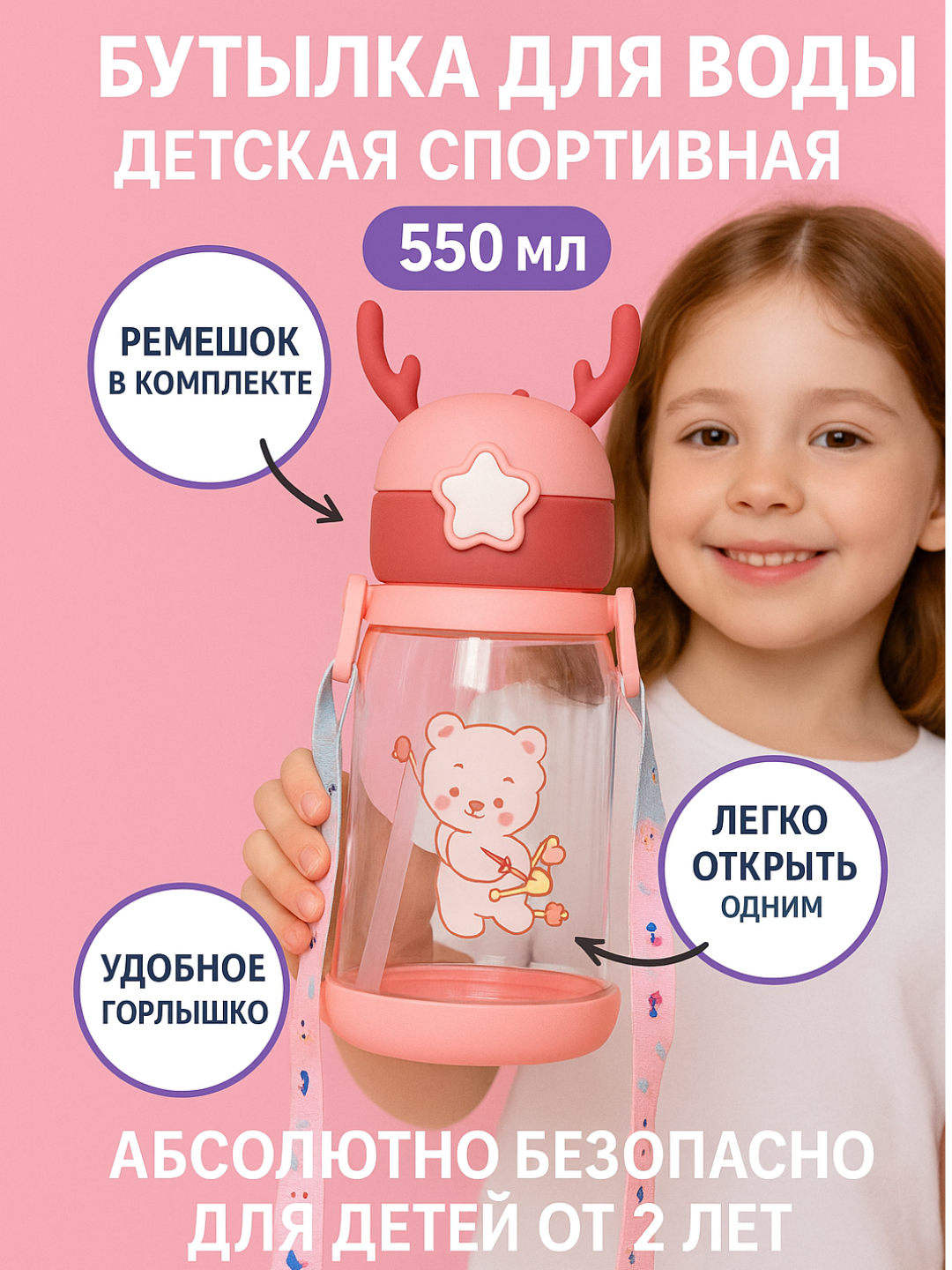Бутылка для воды детская, спортивная, в школу, 550 мл - 