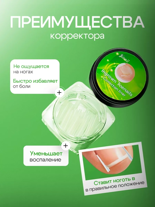 Корректор и вставки для коррекции вросшего ногтя, набор кюретка и подушечки