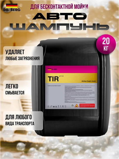 Автошампунь Dr.Berg Active Foam Truck, 1 кг, 5 кг, 20 кг — DRBERG1-TRUCK-1