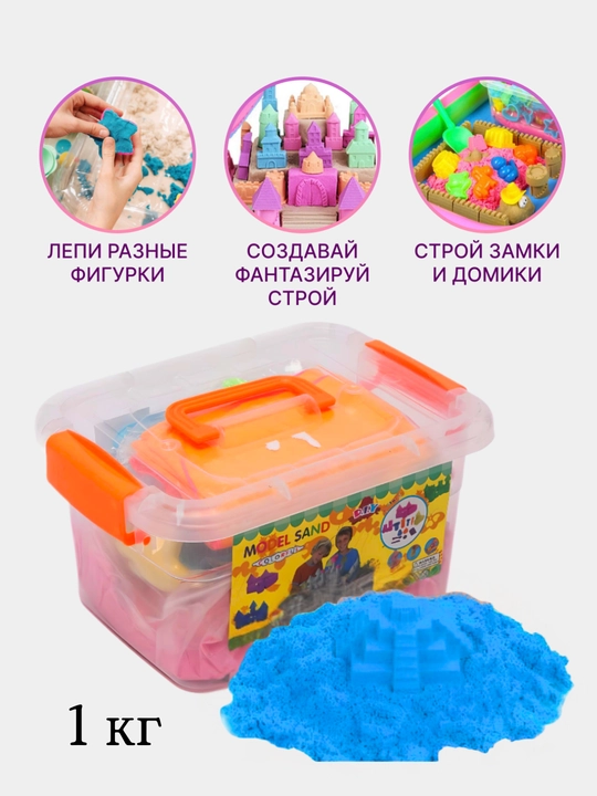 Кинетический песок, с надувной песочницей и формочками, набор для лепки