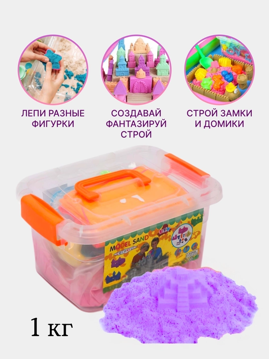 Кинетический песок, с надувной песочницей и формочками, набор для лепки