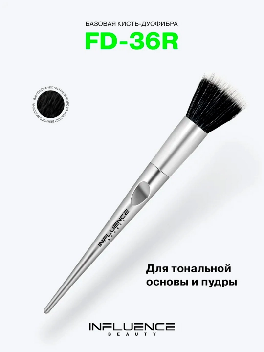 Базовая кисть-дуофибра Influence Beauty FD-36R - 