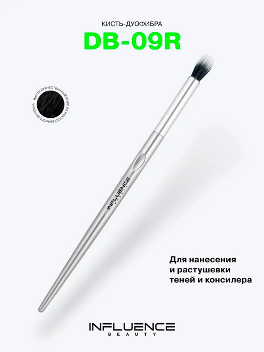 Кисть-дуофибра для нанесения и растушевки теней Influence Beauty DB-09R - 