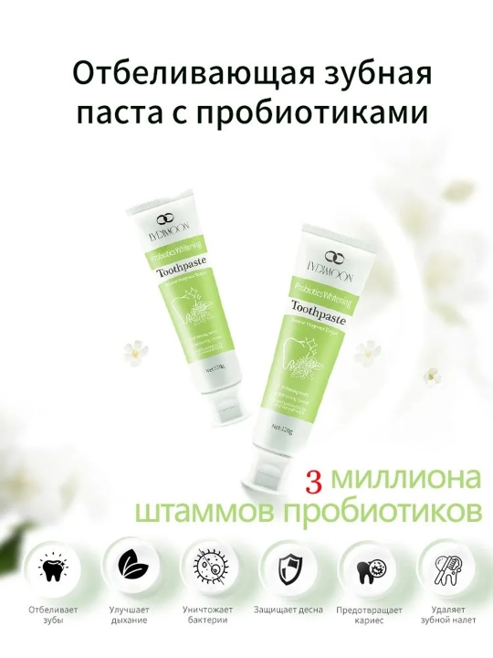 Зубная паста LYDIMOON, отбеливающая зубы, 120 г