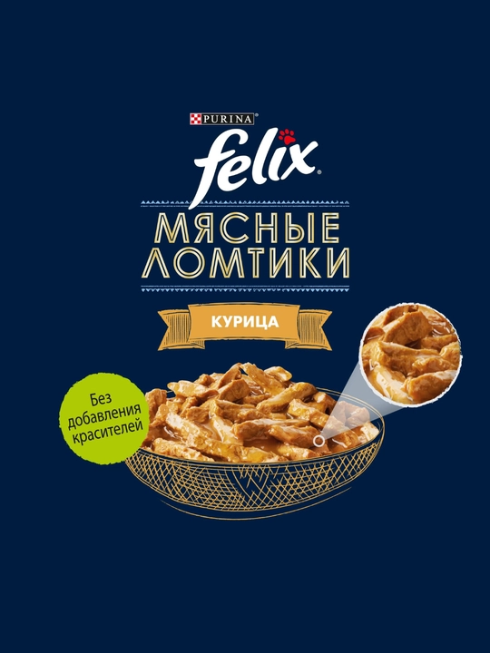 Mushuklar va mushukchalar uchun nam ovqatlar Feliks go'sht tilimlari, o'yma dog'lar, 75 gramm