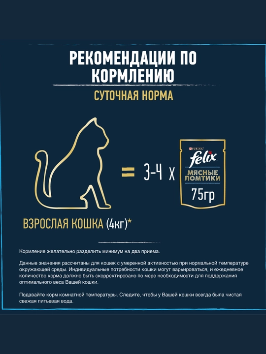 Mushuklar va mushukchalar uchun nam ovqatlar Feliks go'sht tilimlari, o'yma dog'lar, 75 gramm
