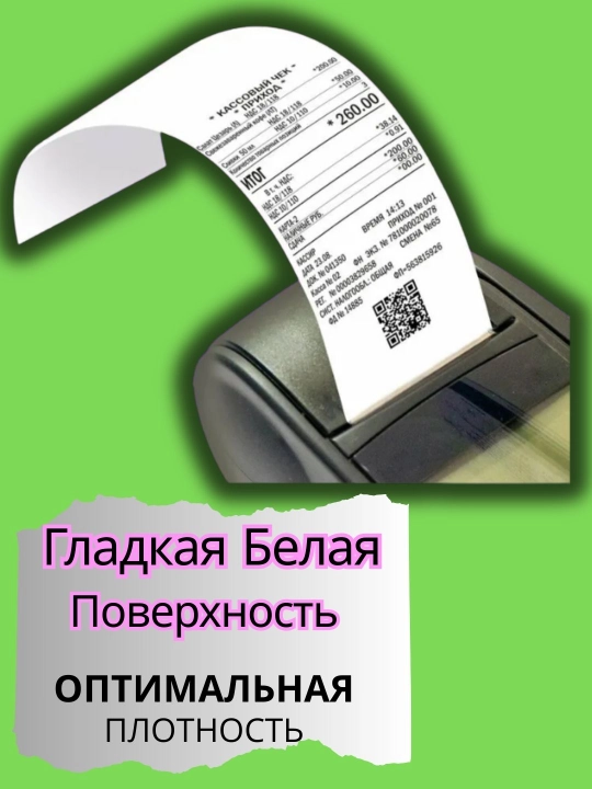 Universal kassa chek lentasi