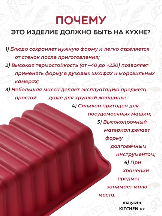 Форма для выпечки "буханка", силиконовая