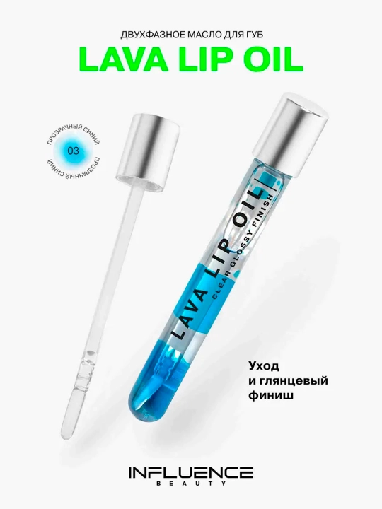 Ikki fazali lab moyi Influence Beauty Lava lip oill, ton 03 - 