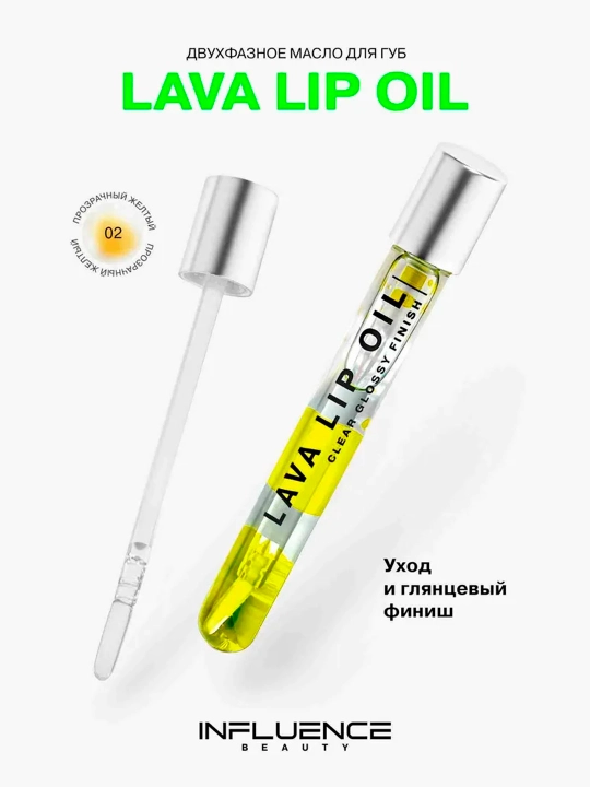 Ikki fazali lab moyi Influence Beauty Lava lip oil, ton 02 - 