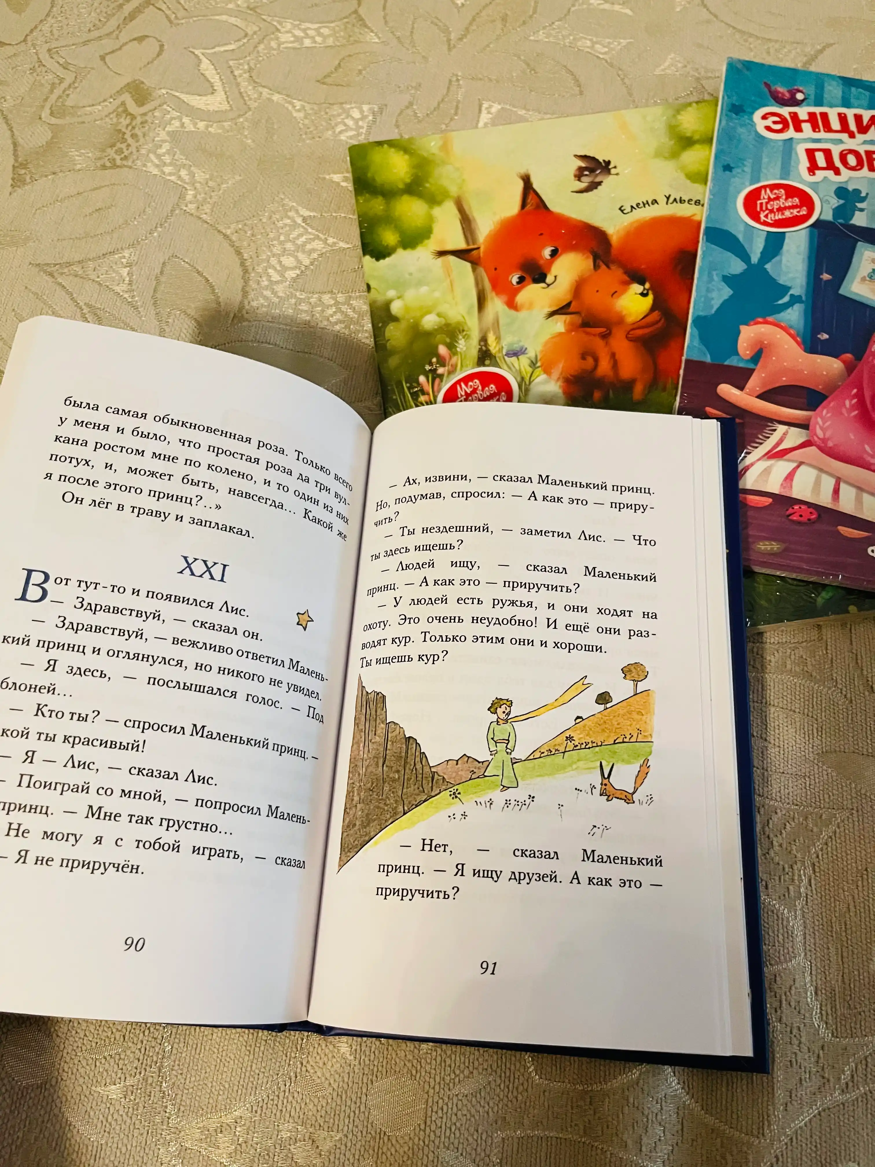 Malen'kiy prints, Antuan de Sent-Ekzyuperi