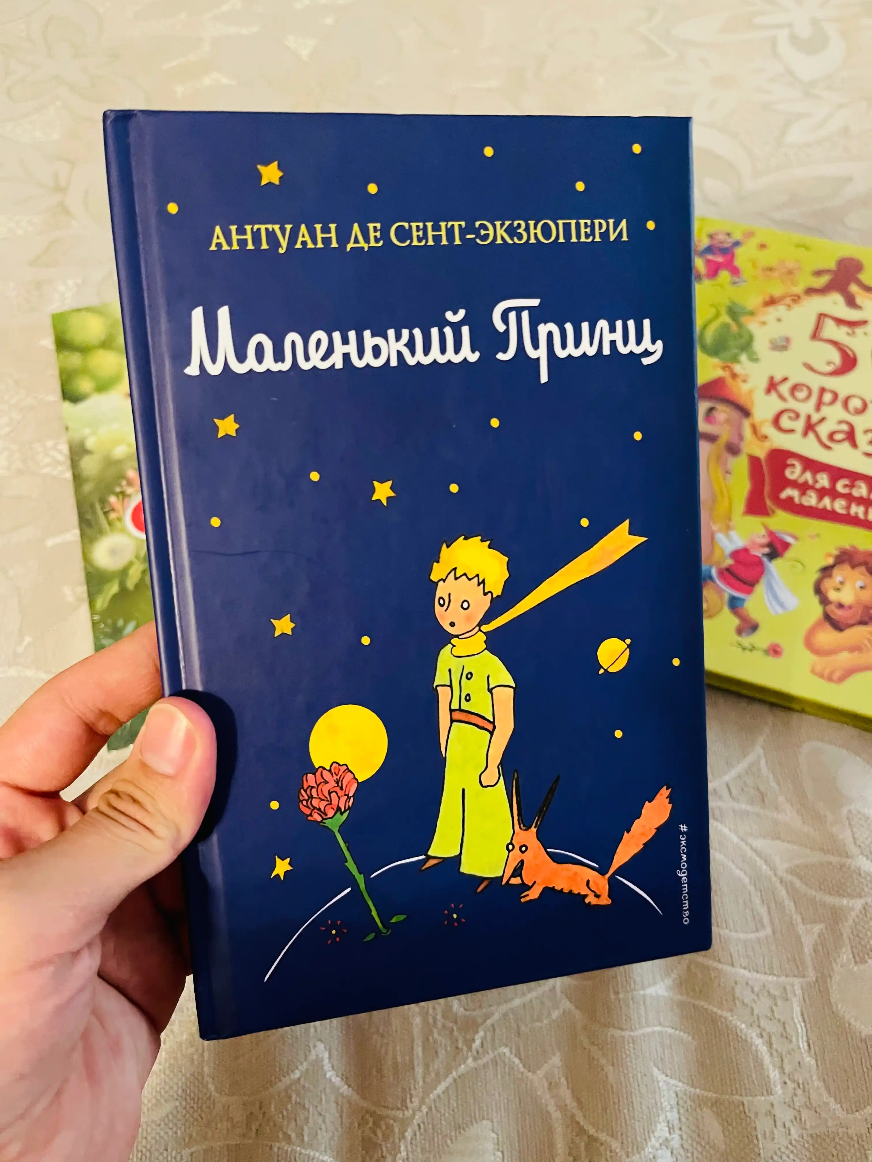 Malen'kiy prints, Antuan de Sent-Ekzyuperi