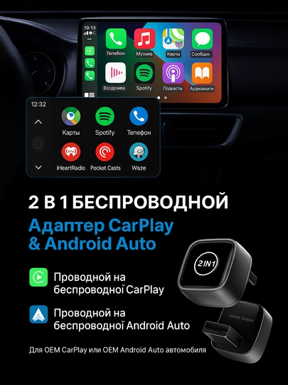 Беспроводной адаптер CarPlay и Android Auto для автомобиля, USB Wireless CarPlay Adapter — WESHOP-CAR2IN1