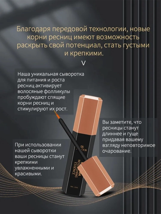 LYDIMOON сыворотка для роста ресниц, восстановление густоты и длины ресниц, 10 мл